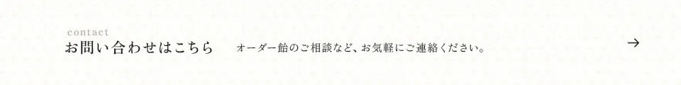 お問い合わせはこちら
