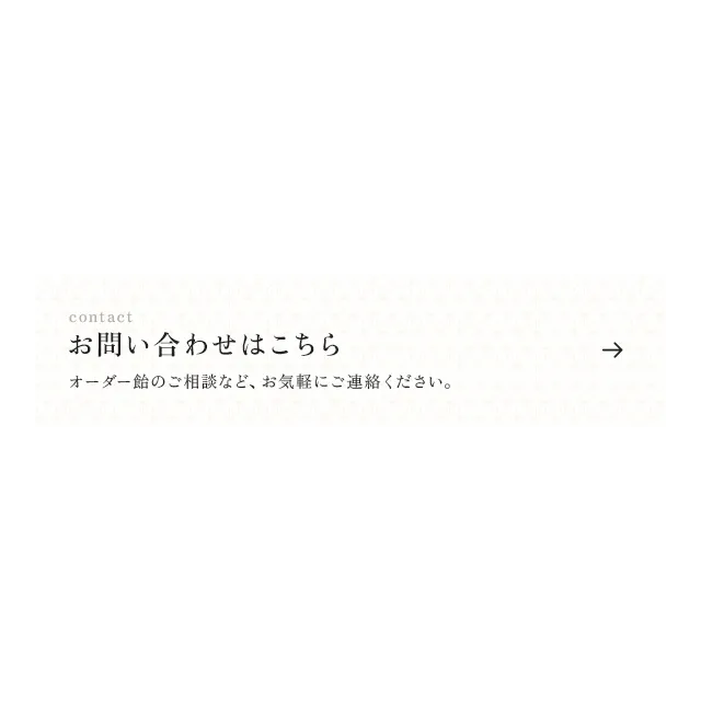 お問い合わせはこちら