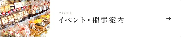イベント・祭事案内